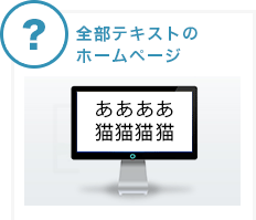 全部テキストのホームページ