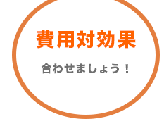 合わせましょう！